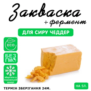 Закваска для сыра Чеддер Cheese master на 5 л молока