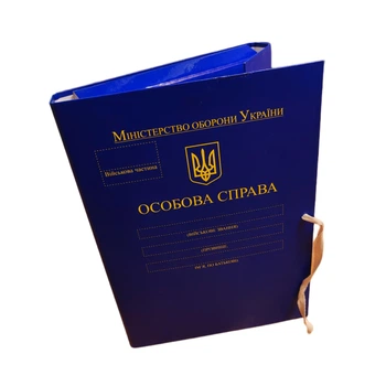 Папка "Особова справа" Міністерства оборони України на зав'язках А4 матове PP-покриття (PMOU-LD-A4-PP/MT-40/2)