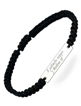 Серебряный браслет шамбала Family Tree Jewelry Line чёрная нить «Я завжди поруч з тобою» родированное серебро
