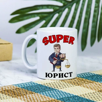 Белая чашка на подарок с надписью "Супер юрист" 330 мл