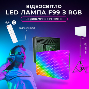 Відеосвітло Fill Light F99 RGB для фото- і відеозйомки зі штативом 2.1 метр (2629-1)