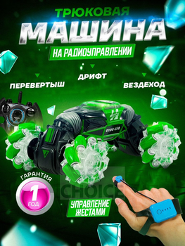 Машинка перевертыш на радиоуправлении Hyper SKIDDING 34 см управление жестами Зеленая