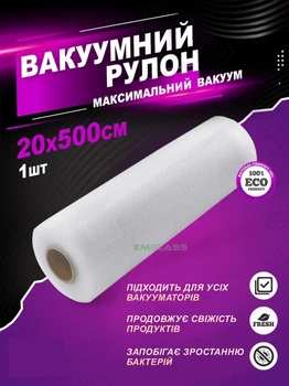 Пакети для вакууматора гофровані харчові EM 5 метрів на 20 сантиметрів у рулоні для вакуумного пакувальника GS-7256