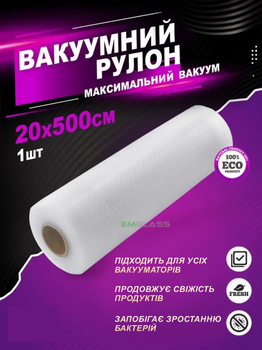 Пакеты для вакууматора гофрированные пищевые 5 метров на 20 сантиметров в рулоне для вакуумного упаковщика GS-7256