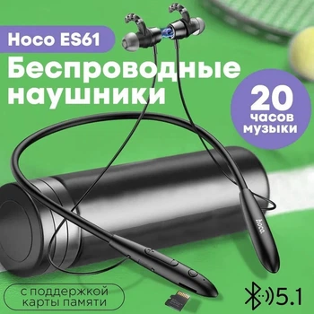 Бездротові навушники з мікрофоном Hoco ES61 на шию для спорту / для бігу | Bluetooth | 200mAh | Black | 774066