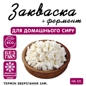 Закваска для сыра Домашний (творог) Cheese master на 5 л молока