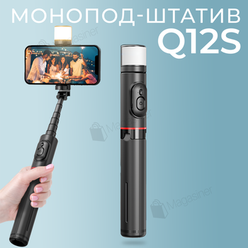 Монопод-штатив Selfie Stick Tripod Q12S с блютуз кнопкой и LED-лампой (2753)
