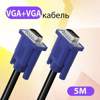 Кабель VGA-VGA 3+2 male to male тато-тато аудіо відео шнур адаптер перехідник, 5м