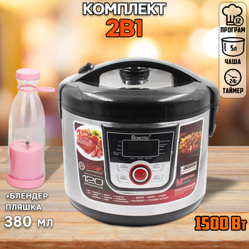 Мультиварка Domotec 7726MS на 5 литров, 12 программ, антипригарное покрытие 1500 Вт + Блендер бутылка Pink