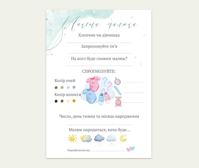 Анкета-гра для вечірки Baby shower, Gender reveal "Анкета малюка" з акварельними ілюстраціями. Формат А5