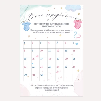 Плакат розвага для вечірки Baby shower, Gender reveal "Ваше передбачення" (з малюнками "Бодіки") . Формат 61х42 см