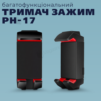 Многофункциональный деражатель-зажим PH-17 для телефона и планшета на штатив (2770)