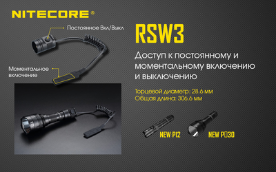 Кнопка выносная Nitecore RSW3