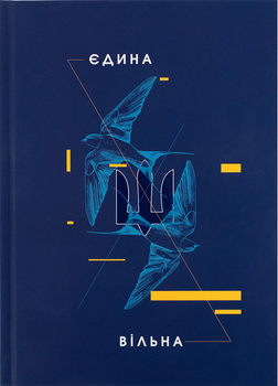 Записна книжка Axent UA Єдина А5 тверда обкладинка 96 аркушів у клітинку (8455-4-A) (4063276183552)