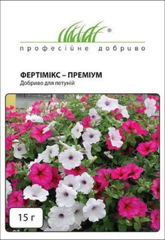 Добриво Фертімікс - преміум для петуній, 15 г (Професійне насіння)