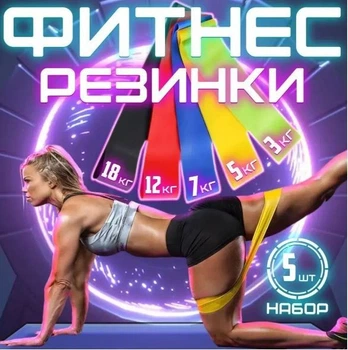 Спортивні гумки для фітнесу та спорту Fitness Flex Bands 5 шт