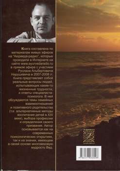 Ведическая психология Консультации психолога Семья, Дети, Работа Книга 2 - Руслан Нарушевич (9786177036028)