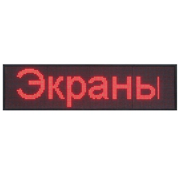 рядок, що біжить, світлодіодна табло для реклами 200х40 см Wi-Fi червона вулична