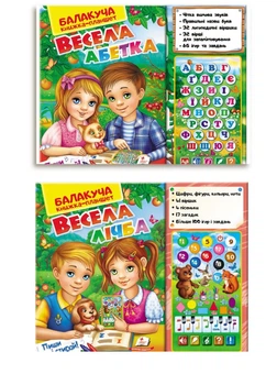 Набір: Балакуча книга-планшет. Весела абетка і Весела лічба 978-617-508-491-5 Пегас