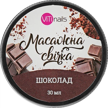 Свеча массажная для маникюра "Шоколад" - ViTinails 30ml (891682-27534)