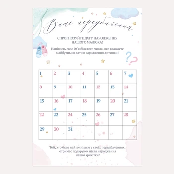 Плакат розвага для вечірки Baby shower, Gender reveal "Ваше передбачення" (з малюнками "Черевички") . Формат 61х42 см