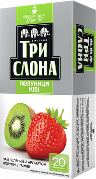 Чай Три слони Полуниця & Ківі зел. 1,3г*20 б/г (16)