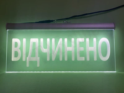 Акрилайт табличка Відчинено Белая 250х150