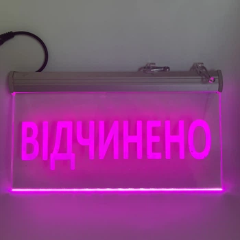 Акрилайт табличка Відчинено Розовая 250х150