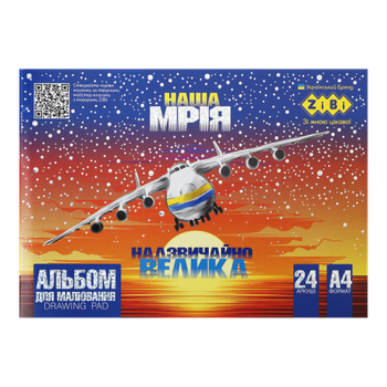 Альбом для малювання 24арк ZB.1432-48 PATRIOT OUR DREAM KIDS Line120г/м2,на скобі пурпурний(4/96)