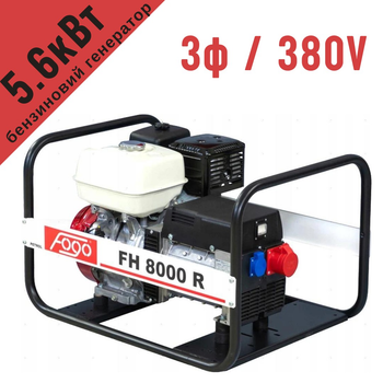 Генератор бензиновий Fogo 5,6 кВт / 3ф (FH8000R)