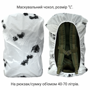 Тактичний маскувальний чохол на рюкзак 40-70 літрів DERBY Mask-L