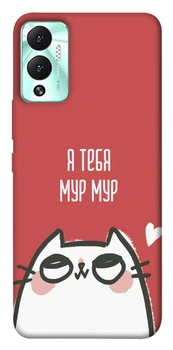 Чохол для Infinix Hot 12 Play Epik Print Series Я тебе мурмур