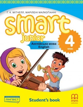 Книга Smart Junior for UKRAINE НУШ 4 Student's Book