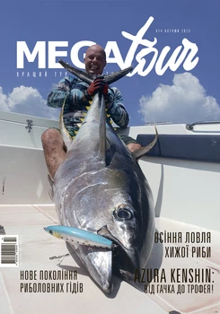 Журнал Megatour #14. Осінь - 2023