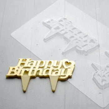 Пластиковая форма (молд) "Happy Birthday 2 - топпер" для шоколада, 9см, 12см