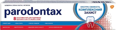 Зубна паста "Комплексний захист. Екстра свіжість" - Parodontax Complete Protection Extra Fresh 75ml (744939-138143)