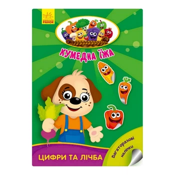 Розвиваюча Книжка "кумедна Їжа : Цифри Та Цифри" 873004 Багаторазові Наклейки (390760)