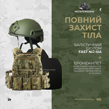 Комплект "Полная защита тела" Шлем FAST NIJ IIIA Плитоноска Комплект керамических бронеплит Strike Face