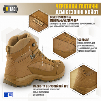 Ботинки демисезонные M-TAC Coyote 43 размер (28,5см) Койот (9068)