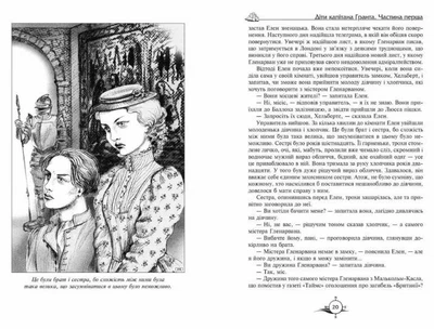 Книга Діти капітана Гранта. Жюль Верн 9789664298350