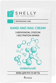 Крем для рук и ногтей с кератином, серебром и экстрактом арники - Shelly Hand And Nail Cream (пробник) 100x4ml (1053659-1400181-2)