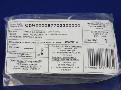 Вставка - терка крупная для кухонного комбайна Zelmer (877.0230), (756697)