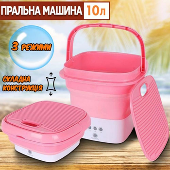 Портативная мини стиральная машинка складное ведро с ручкой UKC 220В 10л 3 режима PP + TPR Розовая