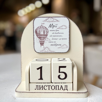 Вічний календар "Мрії мають бути божевільними", розмір 160х140х60 мм