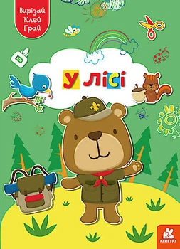 Вирізай. Клей. Грай. У лісі (Укр) Кенгуру (КН1747005У)