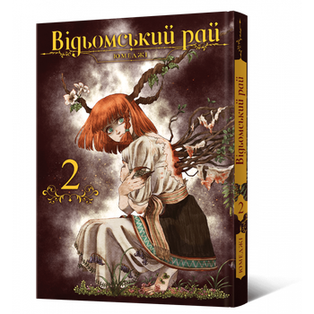 Манга Відьомський рай. Том 2