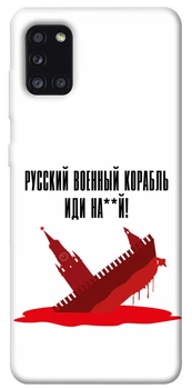 TPU чохол Demsky Русский корабль для Samsung Galaxy A31