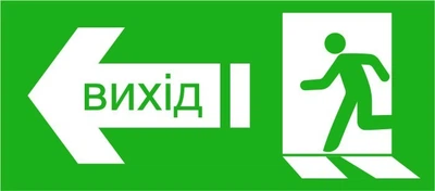Табличка вихід 15*20 см. ПВХ