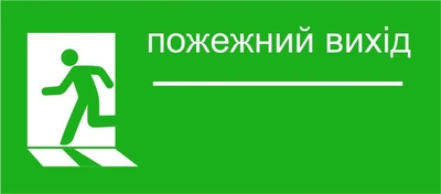 Таблички пожежний вихід 15*30 см ПВХ