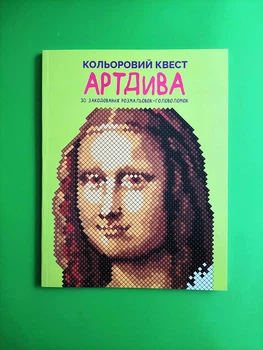 Кольоровий квест. АртДива. Жорж